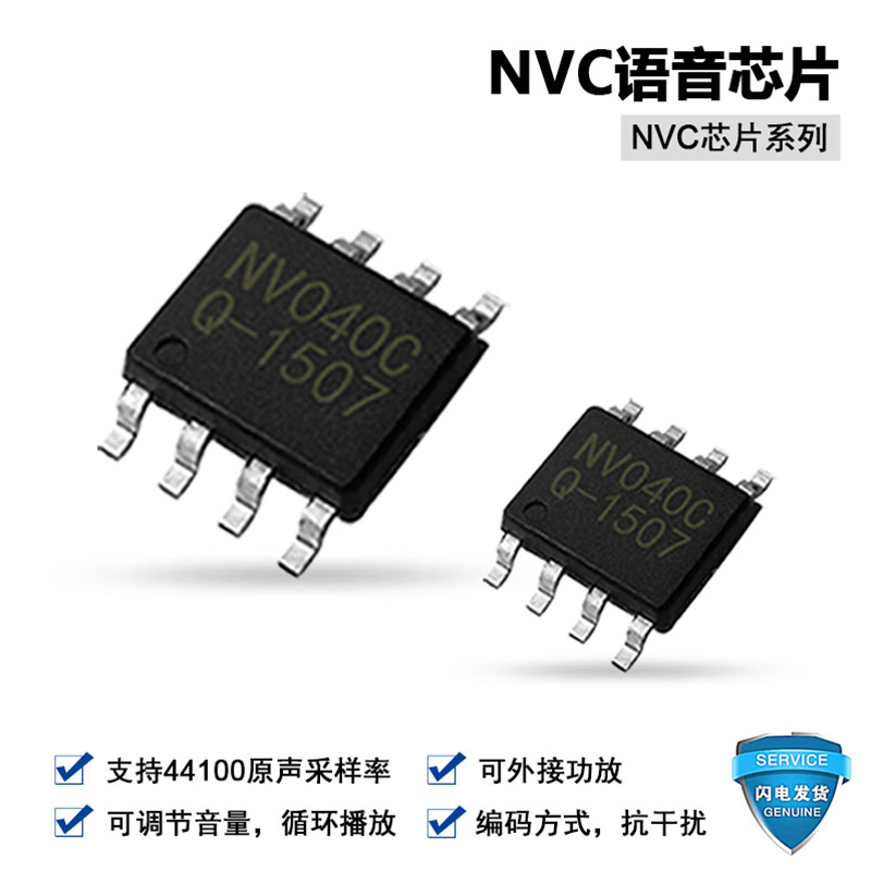 九芯電子OTP語音芯片都有什么特點 九芯電子OTP語音芯片都有什么特點