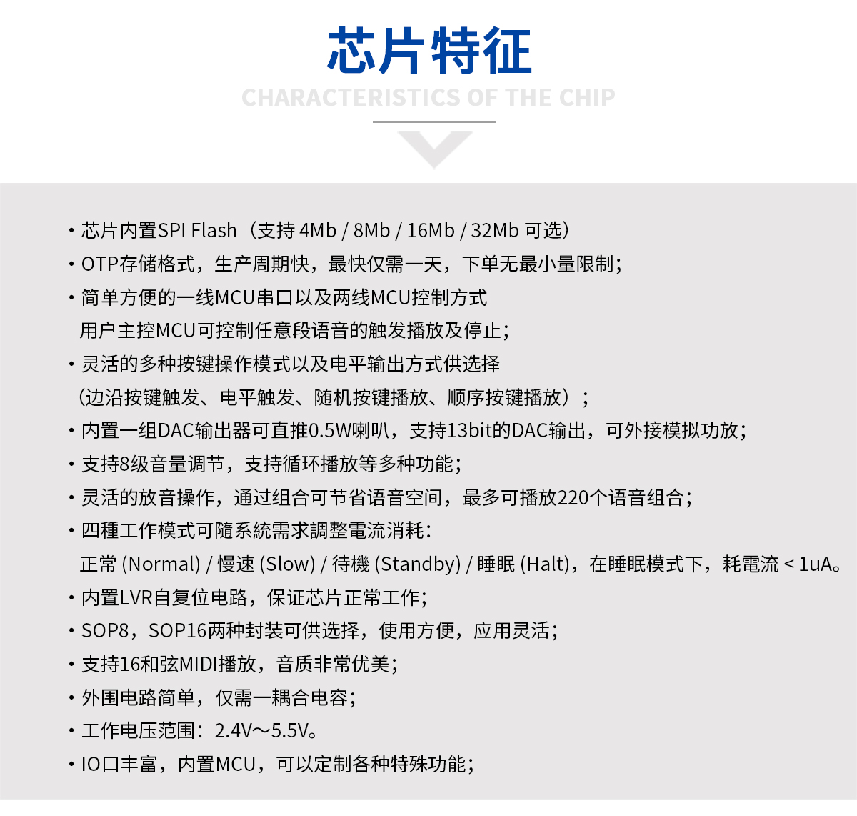 語音芯片,語音提示芯片,語音播報芯片