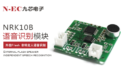 市面上常用的語音識(shí)別模塊包含哪些組件？