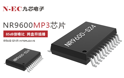 什么是影響MP3芯片音質(zhì)的首要因素？