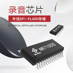 錄音芯片與放音芯片的主要區別體現在哪幾個方面 錄音芯片與放音芯片的主要區別體現在哪幾個方面