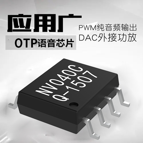 otp語音芯片的含義是什么？采樣頻率的高低對IC芯片有沒有影響