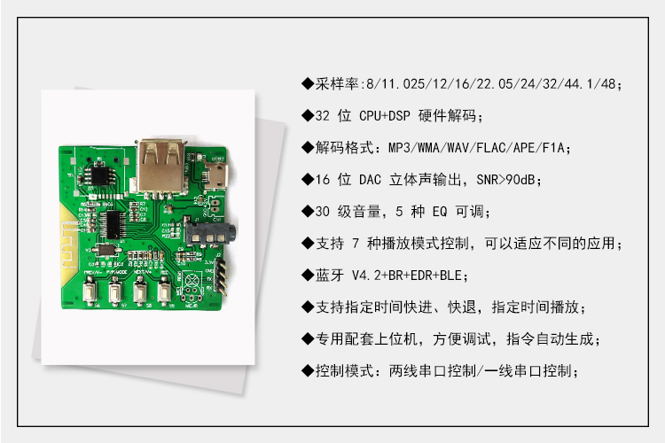 九芯N880X藍牙MP3模塊產品參數 九芯N880X藍牙MP3模塊產品參數
