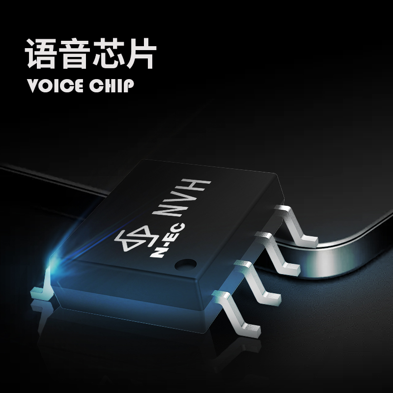 NVH系列語音芯片