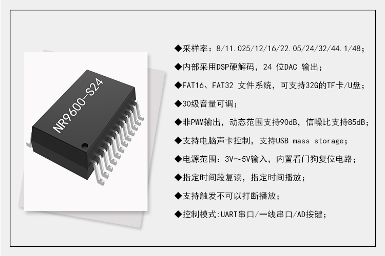 九芯NR9600 MP3解碼芯片特征 九芯NR9600 MP3解碼芯片特征